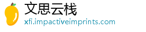 文思云栈